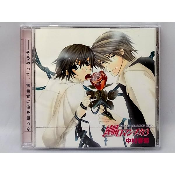 Amazon.co.jp: RUBY CD COLLECTION 純情ロマンチカ7: ミュージック