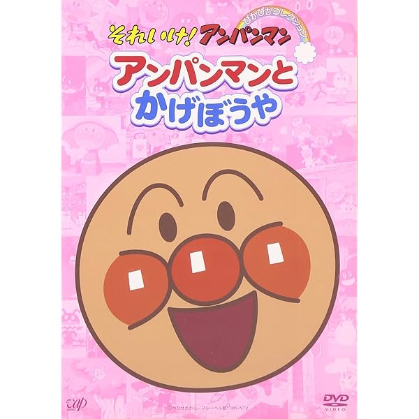 値下げしました❗️それいけ！アンパンマン　DVD 12本セット それいけ!アンパンマン DVD 12本セット - メルカリ