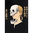 原因において自由な物語