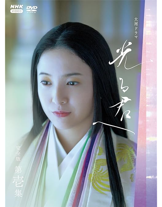大河ドラマ 光る君へ DVD-BOX　第2集 41bk6KH4IoL.__AC_SR150,300___.jpg