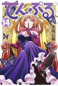 Amazon.co.jp: ぐらんぶる(25) (アフタヌーンKC) : 井上 堅二, 吉岡 公