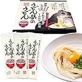 【TVで紹介 サタプラ うどん 乾麺 ランキング受賞 】 讃岐物産 「 うどん県のうどん 」 うどん 乾麺 乾麺 300g×3袋（9人前） 常温保存 ご自宅用 お土産用 お歳暮