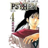 PSYREN-サイレン- 1 ジャンプコミックス