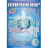 anemone(アネモネ)2023年11月号