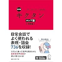 最新ロシア重要単語2200: 《CD2枚付》 | 佐藤 純一, 木島 道夫 |本