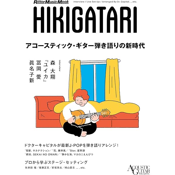 ギター弾き語り 星野 源 BEST SELECTION 楽譜 ベストセレクション ヤマハ】32. 時よ / 星野 源 - 楽譜 - ギター弾き語り 星野 源 BEST