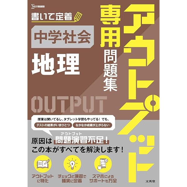 アウトプット専用問題集 中学社会［歴史］ (シグマベスト) | 文英堂