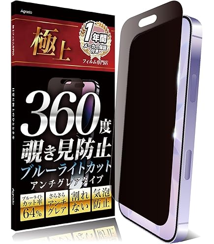 Amazon | Agrado 360度 覗き見防止 フィルム iPhone SE SE3 SE2