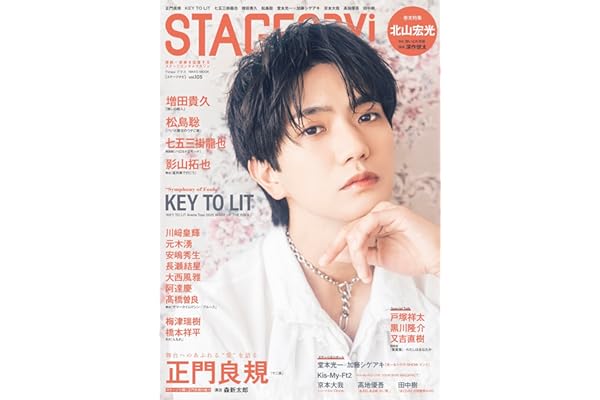STAGE navi(ステージナビ)vol.105★表紙:正門良規