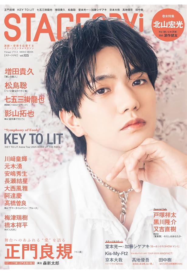 BEST STAGE(ベストステージ) 2025年 11 月号 【両面カバー: 正門良規