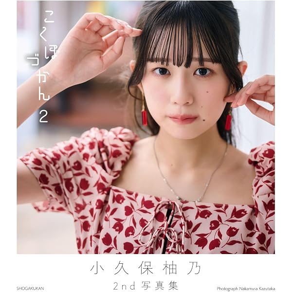 Amazon.co.jp: 仲村悠菜1st写真集17。 : 熊木 優: 本