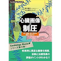 【裁断済】心臓疾患のCTとMRI 心臓疾患のCTとMRI 第2版 | 書籍詳細 | 書籍 | 医学書院