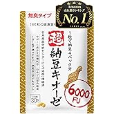 【驚異の納豆4パック分】超納豆キナーゼ 6000FU 16種の副成分 DHA EPA イワシペプチド リコピン GABA タマネギ外皮エキス レシチン エラスチン ナットウキナーゼ ナットーキナーゼ よかもんチョイス (1袋/30粒)