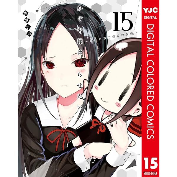 Amazon.co.jp: かぐや様は告らせたい～天才たちの恋愛頭脳戦～ カラー