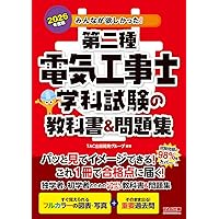 ユーキャンの第二種電気工事士 ＜筆記試験＞ 合格テキスト＆問題集 第2