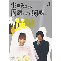 生きるための情熱としての殺人 DVD 全巻セット 71gJ3UY0fbL._AC_UL210_SR210,
