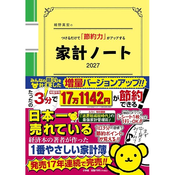細野真宏 三角比と三角関数の問題完全攻略 ビデオ全10巻 細野真宏のつけるだけで「節約力」がアップする『家計ノート2025