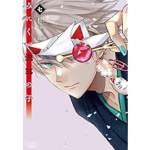 みにくい遊郭の子7 (一二三書房) | 狩谷成 |本 | 通販 | Amazon