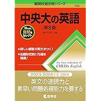 明治大学 2022、23　赤本　国語英語日本史 明治大学（国際日本学部−学部別入試） (2024年版大学入試