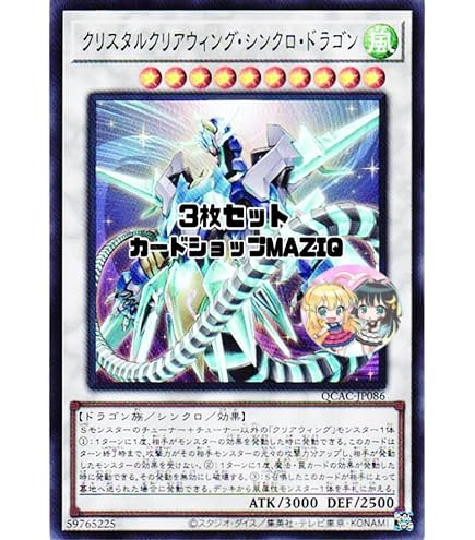 Amazon.co.jp: 遊戯王/クリスタルウィング・シンクロ・ドラゴン
