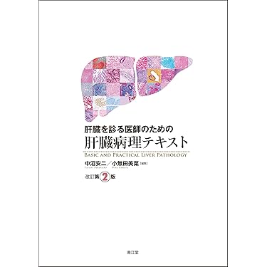 内科学 第2版 I & II Amazon.co.jp 最新リリース: 消化器内科学 の新着ランキングです。