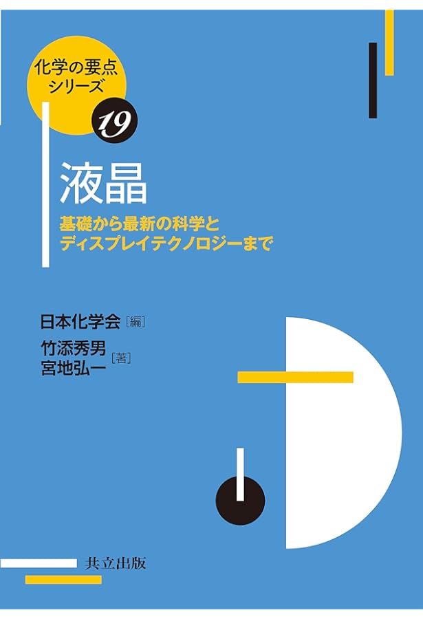 よくわかる液晶ディスプレイのできるまで: 製造工程の流れを追って解説