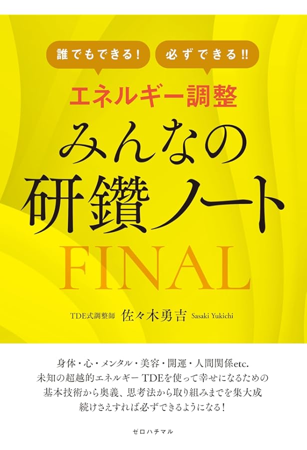 驚異のTDEヒーリングエネルギー 聴くだけで心と体が癒されるCDブック