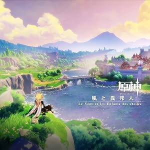 原神-風と異邦人 (Original Game Soundtrack)