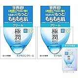 肌ラボ 極潤 ヒアルロンクリーム 50g×2個セット +極潤サシェット付