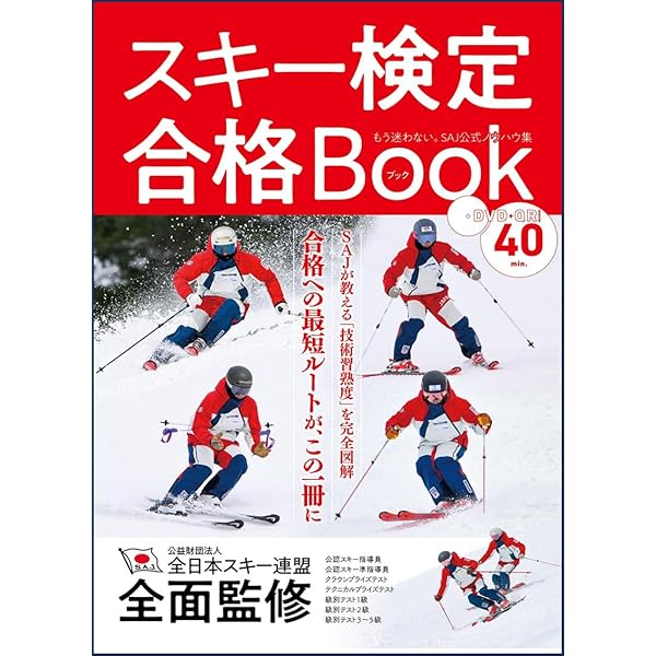 技術選2025DVD 第62回全日本スキー技術選手権大会 () | 芸文社 |本