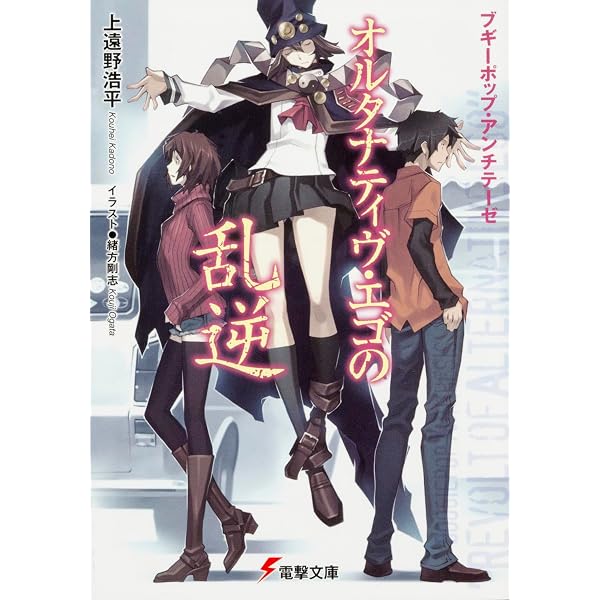 Amazon.co.jp: ブギーポップ・チェンジリング 溶暗のデカダント