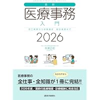 Amazon.co.jp: ユーキャンの医療事務お仕事マニュアル ゼロからわかる