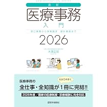 Amazon.co.jp: ユーキャンの医療事務お仕事マニュアル ゼロからわかる