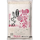 新米 無洗米 令和5年産 岡山県産 きぬむすめ 5kg 【無＿岡山きぬむすめ＿＿５ｋｇ】