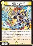 デュエル・マスターズ DM23BD5 6/60 天雷 アヴァ-1（U） エキサイティング・デュエパ・デッキ 「不敬なり！真邪眼騎士団」