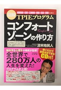 『夢を叶えた覚醒力 ～ドクター苫米地の心秘術～』 夢を叶えた覚醒力 ドクター苫米地の心秘術 苫米地英人