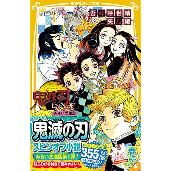 Amazon.co.jp: 鬼滅の刃 外伝 (ジャンプコミックス) : 平野 稜二, 吾峠