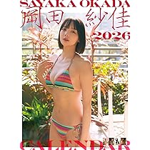 Amazon | トライエックス 岡田紗佳 2026年カレンダー B2サイズ CL-182