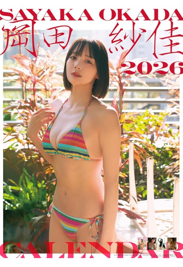 Amazon.co.jp: 岡田紗佳写真集 嶺上開花 : 岡田 紗佳: Japanese Books