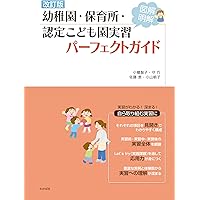 講義で学ぶ 乳児保育 | 小山 朝子, 亀﨑 美沙子, 善本 眞弓