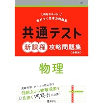 共通テスト新課程攻略問題集 化学 (共通テスト赤本プラス) | 教学社