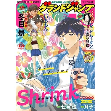 Amazon.co.jp: グランドジャンプ 2026 No.15 eBook : グランドジャンプ