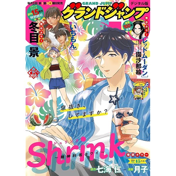 Amazon.co.jp: グランドジャンプ 2026 No.7 eBook : グランドジャンプ