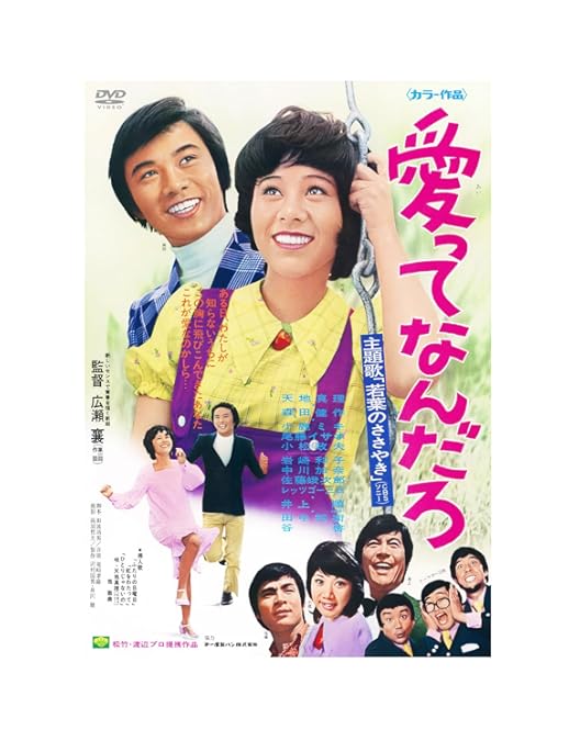 Amazon.co.jp: 青空にとび出せ！ コレクターズDVD 【昭和の名作