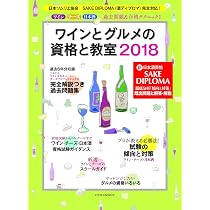 Amazon.co.jp: ワインとグルメの資格と教室2013 (イカロス・ムック) : 本