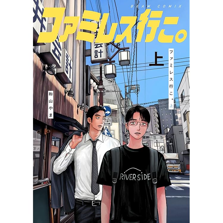 和山やま カラオケ行こ！ ファミレス行こ。 クリアファイル 原画 原作 和山やま カラオケ行こ！ ファミレス行こ。 クリアファイル 原画 原作