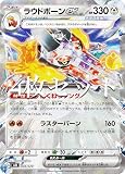 【4枚セット】ポケモンカードゲーム SVEL 008/020 ラウドボーンex 鋼 テラスタル スターターセット ラウドボーンex