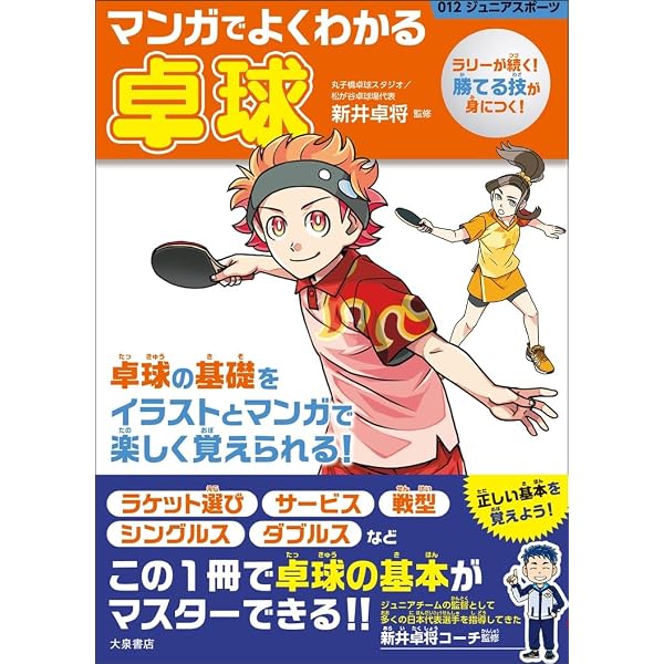 マンガでたのしくわかる！卓球 DVD | 宮﨑義仁 |本 | 通販 | Amazon