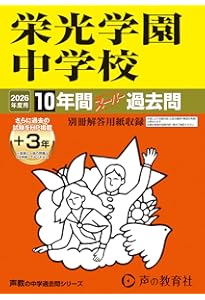 【希少の17年度用】麻布中学校 10年間入試と研究 限定版 希少の17年度用】麻布中学校 10年間入試と研究 限定版 希少の17年度用