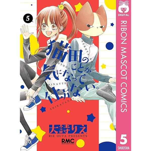 猫田のことが気になって仕方ない　全巻セット Amazon.co.jp: 猫田のことが気になって仕方ない。全10巻完結